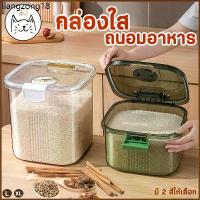 ราคา ขายดีประจำเดือนนี้ KUMAま กล่องใสถนอมอาหาร Food Grade ถังใส่อาหารสัตว์เลี้ยง ถัง ข้าวสาร กล่อง ที่ใส่อาหารเม็ด แมว สุนัข (1733183372793644617)