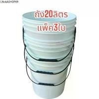ราคา ถัง 20 ลิตร หูหิ้วพลาสติก ** ราคานี้ 3 ใบ** มือสอง มีฝาปิด ล้างพร้อมใช้ สำหรับทำถังหมัก ใส่น้ำฯ (1732237586706105379)