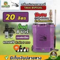 ราคา เครื่องพ่นยา เครื่องพ่นยาแบตเตอรี่ ปั๊มคู่!! ถัง 20 ลิตร TAKA BSPD 20L รับประกัน 6 เดือน ปั๊มแรง แข็งแรง ทนทาน(นาสวนไร่) (1733274256091940734)