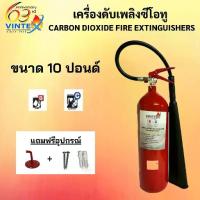 ราคา ❋ถังดับเพลิงก๊าซคาร์บอนไดออกไซด์ CO2 10 ปอนด์ ยี่ห้อ VINTEX ค่าส่งถูกสุด!! ( 1 ถัง / 1 ออเดอร์ )✵ (1733106590349428419)