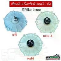 ราคา ♩เฟืองถังซักเครื่องซักผ้าแอลจี2ถัง มี 3 แบบให้เลือก(แท้, เกรดA ,พอใช้)อะไหล่เครื่องซักผ้าคุณภาพ100%✴ (1732886722774664221)
