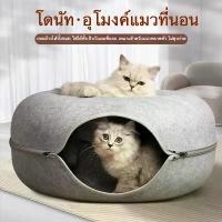ราคา เบาะแมว บ้านหนูดอร์ฟ อุโมงค์ดอร์ฟ เตียงแมว อุโมงค์แมว ทุกฤดูกาล อเนกประสงค์ ถัง เตียงแมว บ้านหนูแมวสุดเท่ อุโมงค์แมว พร้อมจัดส่ง เบาะ แมว โอ่ง แมว (1732494569528263911)