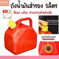 ราคา ถังน้ำมัน ถังน้ำมันสำรอง ถัง5ลิตร แกลลอนน้ำมัน แกลลอนน้ำมันเชื้อเพลิงสำรอง แบนร์ด ACC เจ้าเดียวในไทย (1733485036945770489)