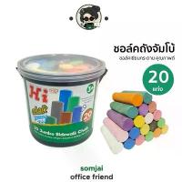 ราคา HI ชอล์คถังจัมโบ้ 20 แท่ง/ถัง ชอล์คไซส์จัมโบ้ ชอล์คแท่งใหญ่ ชอล์คเขียนกระดาน CKJ20C (1732819380480869406)