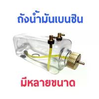 ราคา ถังน้ำมันเบนซิน แบบใส 260cc-1500cc (มีหลายขนาด) ถัง ถังใส่น้ำมัน DIY d.i.y เครื่องบินน้ำมัน RC สินค้าแนะนำ (1732723006033397742)
