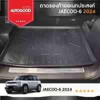 ราคา ถาดรองท้ายเอนกประสงค์ ถาดวางสัมภาระด้านหลังท้ายรถ สำหรับรถ JAECOO J6 2024 ถึงปีปัจจุบัน คําแนะนําการขายที่ร้อนแรงในเดือนนี้ ติด โทรศัพท์ ใน รถยนต์ ของ แต่ง แขวน ไอเทม เคส (1732613086339171875)