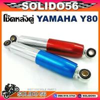 ราคา โช๊คหลังคู่ YAMAHA Y80 ขนาด 255 mm. สีน้ำเงิน แดง โช้คหลังสำหรับยามาฮ่า y80 คําแนะนําการขายที่ร้อนแรงในเดือนนี้ ชะลอม สังฆทาน ตะขอ แขวน เครื่อง ใช้ ใน ครัวเรือน (1733066423961224548)