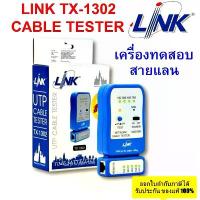 ราคา ของแท้ เครื่องเช็คสายแลน LINK (TX-1302) UTP CABLE TESTER Original คุณภาพดี ของแท้ คําแนะนําผลิตภัณฑ์ใหม่ของเดือนนี้ ตะขอ แขวน (1733090125848217247)
