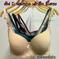 ราคา N1 เสื้อในทรงเต็มเต้า คัพD [40-50]ตกแต่งลูกไม้รอบตัว เสื้อในคนอ้วน[3ตะขอ3ระดับ] (1733042737081386712)