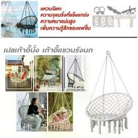 ราคา เปล เก้าอี้ชิงช้ารังนก แบบแขวน เก้าอี้เปลญวน แบบถักแฮนด์เมด ตะขอ แขวน ลัง เก็บ ของ ตะกร้า อเนกประสงค์ (1733244566433662962)