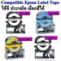 ราคา EPSON เทปพิมพ์ฉลาก แบบเทียบเท่า ขนาด 9mm.X 8m. สำหรับเครื่องพิมพ์ฉลาก ( Compatible Epson ). ตะขอ แขวน ตะกร้า ผ้า มี ฝา ปิด กล่อง เก็บ เครื่องประดับ (1733269757739566597)
