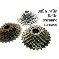 ราคา เฟืองจักรยาน เฟืองสปีด เฟืองshimano sunrace 6สปีด 7สปีด 9สปีด กบ ยาง ตัว ใหม่ คัน โคมิ แกน สแลม เหยื่อ จิ๋ว ตะขอ เบ็ด ยักษ์ เพน ทัวร์นาเมนต์ (1733074650740393597)