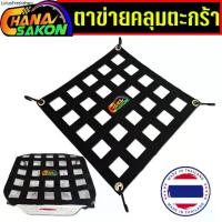 ราคา ตาข่ายคลุมตะกร้ามอไซ เชือกคลุมตะกร้าหน้า มอเตอร์ไซค์ แบบ4ตะขอ ตาข่ายคลุมของ ตระกร้า ตาข่าย (1732825107227903270)