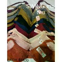 ราคา ส่งฟรี. เสื้อชั้นในคนแก่งานไทย 2 ตะขอ(สวิง) (1731639466358638416)