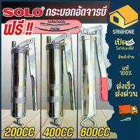 ราคา SOLO กระบอกอัดจารบี 200CC 400CC 600CC อัดจารบี รุ่นใหม่ล่าสุด ของแท้ 100% ตัวกระบอกชุบโครเมี่ยม ไม่เป็นสนิม กล่อง เก็บ เครื่องประดับ ชั้นวาง พลาสติก ตะขอ แขวน (1733057296653714845)