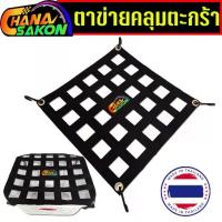 ราคา ตาข่ายคลุมตะกร้ามอไซ เชือกคลุมตะกร้าหน้า มอเตอร์ไซค์ แบบ4ตะขอ ตาข่ายคลุมของ ตระกร้า ตาข่าย (1732292526564345778)