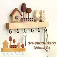 ราคา ✰ตะขอแขวนประตู 6ตะขอ ชั้นวางตะขอกุญแจ ตะขอไม้บ้านกระต่ายแฮนเมด สำหรับแขวนกุญแจ แขวนของอเนกประสงค์ สไตล์น่ารักๆ♙ (1731982989160842476)