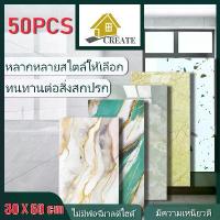 ราคา กระเบื้องลายหินอ่อน 50 ชิ้น สำหรับห้องน้ำ วอลล์เปเปอร์ กาวในตัว สติ๊กเกอร์ติดผนังกระเบื้องเทียม กันน้ำ กันความชื้น เหมาะสำหรับห้องน้ำ (1732108331268869007)