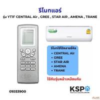 ราคา rfvc55 สินค้าแนะนำ รีโมทแอร์ CENTRAL Air , GREE , STAR AIR , AMENA , TRANE รุ่น YT1F รีโมทคอนโทรล รีโมท อะไหล่แอร์ (1732695561786918620)
