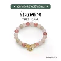 ราคา Harmenstone - กำไลข้อมือบ่วงนาคบาศ - The Lucrar (ผ่านพิธีบวงสรวงปลุกเสก) (1732226759381518233)