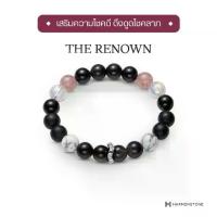 ราคา Harmenstone กำไลข้อมือหินมงคล "เสริมความโชคดี ดึงดูดโชคลาภ" - The Renown (1732251764730529133)