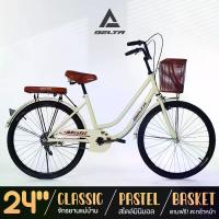 ราคา [จัดส่งทันที] จักรยานแม่บ้านล้อ 24" จักรยานแม่บ้านญี่ปุ่น จักรยานผู้หญิงแม่บ้าน มีตะกร้าหน้า DELTA รุ่น Malii คละ By The Cycling Zone (1732316523739514018)