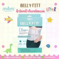 ราคา [COD] MOM Ministry Of Mama BELLY FITT Classic Postpartum Belly ผ้ารัดหน้าท้องหลังคลอด ผ้ารัดหน้าท้องลดพุง ผ้ารัดท้อง หลังคลอด (1731817751818045142)