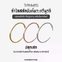 ราคา กำไลข้อมือพระตรีมูรติ พระพรหม พระศิวะ พระนารายณ์ I The Trimurti Cuffs - Harmenstone (1731837985320699384)