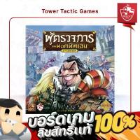 ราคา Sheriff of Nottingham ผู้ตรวจการแห่งนอตทิงแฮม 2nd edition TH -Tower Tactic Games ทาวเวอร์ แทคติก เกม (1733469304681104662)