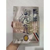 ราคา [ส่งฟรี] Saengdao(แสงดาว) หนังสือ ฝรั่งเศส ระบอบกษัตริย์สู่สาธารณรัฐ (1731773103743927992)