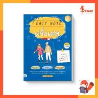 ราคา หนังสือ Easy Note ฝรั่งเศส มั่นใจเต็มร้อย สอบ A-level (1732628123021510257)
