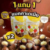 ราคา ขายดี ที่นิยมมากที่สุด [1เเถม1 อบเนย] เเมคคาเดเมียอบเนย อร่อย (200g.*2ถุง) + เเถมที่เเกะ เเมคคาเดเมียสเเน็คกี้ ขนม ของกิน ขนมกินเล่น snackies (1733190567786612370)
