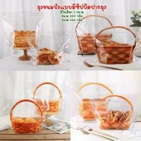 ราคา ขายดีประจำเดือนนี้ จัดส่งเฉพาะจุด แพ็คละ 50 ใบ ถุงขนมปัง ขนาด 450 กรัม และ 300 กรัม ถุงใส่คุกกี้ ขนม ลายตะกร้า (1733029794364360205)