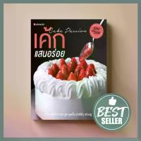 ราคา COD [ขายดี]เค้ก แสนอร่อย หนังสือตำรา ขนม Sangdad Book สำนักพิมพ์แสงแดดTikTok (1732857622430648064)