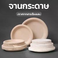 ราคา [COD] [50 ชิ้น]จานกระดาษ จานใส่อาหาร ขนม จานกลม งานปาร์ตี้ ใช้แล้วทิ้ง ย่อยสลายได้ 6 นิ้ว10 นิ้ว (1732899827526108320)