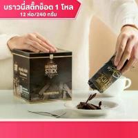 ราคา บราวนี่สติ๊ก 12 ซอง (20กรัม) บราวนี่อบกรอบ ช็อกโกแลตเข้มข้น Richly Brownie Stick ของกินเล่น ขนม (1732711031330473954)