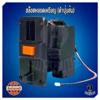 ราคา เครื่องหยอดเหรียญTNJ (ดำปุ่มส้ม) รับเฉพาะเหรียญ10บาท ตัวหยอดเหรียญเครื่องซักผ้า โปรแกรมเหรียญ10บาทให้แล้วพร้อมส่งจากไทย หัว บีบ ขนม เปียกปูน ถ้วย ฟอยล์ (1732498520801117641)