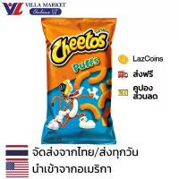 ราคา VEGACU (หมดอายุ 30กันยา คูปองลด30%) Cheetos Puffs 225.1 g ชีโตส USA ขนม ขนมขบเคี้ยว ขนมข้าวโพด แนะนำ (1732315791874098584)