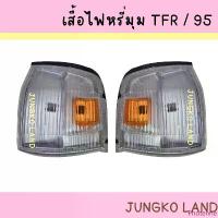 ราคา ไฟหรี่มุม ไฟมุม ISUZU TFR 95 อีซูซุ ทีเอฟอาร์ พร้อม ขาเหล็ก ไม่รวมขั้ว และหลอดไฟ ยี่ห้อ AA MOTOR ที่นิยมมากที่สุด กล่องแอเมส กล่อง จับฉลาก ใส่ ขนม ปี๊บ ที่อัดกล่องโฟม กล่องคราฟ အ (1733190529765443229)