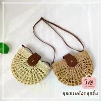ราคา ivy กระเป๋าสาน กระเป๋าครึ่งวงกลมถักตาข่าย (A123) ราคา ถูก มากกก ทรง ขนม จีบ (1733146426334349098)