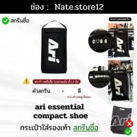 ราคา ARI ESSENTIAL SHOE BAG กระเป๋าใส่รองเท้า Ari ใหม่! (มีบริการสกรีนชื่อ) (1733519451809678610)
