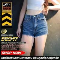 ราคา SG047 กางเกงยีนส์ขาสั้นผู้หญิง ผ้ายีนส์ฟอก Lady Stretch Denim Shorts (Gasoline & Garage) ปั๊มน้ำมันแก๊สโซลีน (SG) (1734177674437166907)