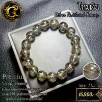 ราคา ไหมเงิน (Silver Rutilated Quartz) พรีเมียม สร้อยข้อมือ หินมงคล (1734164044489197265)