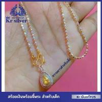 ราคา Kr silver (สำหรับเด็ก) สร้อยคอเงินแท้สองกษัตริย์ พร้อมจี้พระหลวงปู่ทวด / สร้อยลายบอลตัดหนา 2 มิล 15 (1734321829181359827)