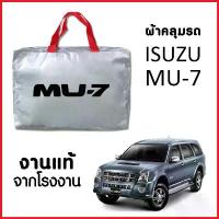 ราคา จัดส่งที่รวดเร็ว ผ้าคลุมรถ ส่งฟรี ISUZU MU-7 ตรงรุ่น ผ้า SILVER COAT อย่างดีหนาพิเศษ ของแท้ ป้องกันแดด ป้องกันฝน ป้องกันฝุ่น (1734244815183644619)