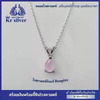 ราคา จัดส่งฟรี กทม Kr silver สร้อยคอเงินแท้ พร้อมจี้เงินแท้ โรสควอตซ์ (หินสีชมพู) (สร้อยคออิตาลี) | NS1S0P03 (1733708312016487938)