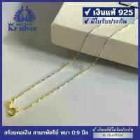 ราคา บล็อกบัสเตอร์ Kr silver เงินแท้มีใบรับประกัน สร้อยคอเงินแท้ สองกษัตริย์ สามกษัตริย์ ลายกระดูกงูตัดลาย (อิตาลี) หนา 0.9 มิล | N2K | N3K (1733666584005281015)