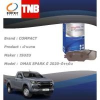 ราคา COMPACT SILVER ผ้าเบรค ISUZU DMAX SPARK ปี 2020-ปัจจุบัน อีซูซุ ดีแม็ก (1734335336459306690)