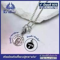 ราคา Kr silver เงินแท้มีใบรับประกัน สร้อยคอเงินแท้พร้อมจี้เงินแท้ หลวงปู่ทวด”หัวนะโม“ (ผ่านพิธีปลุกเสกแล้ว) / สร้อยเงิน 2 มิล / จี้ 12 มิล | NS120P16 (1732426266229179758)