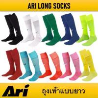ราคา COD ถุงเท้าฟุตบอลแบบยาว ARI LONG SOCKS (1734104647076775119)